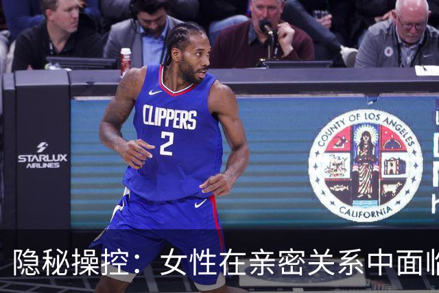 隐秘操控:女性在亲密关系中面临的五种心理策略